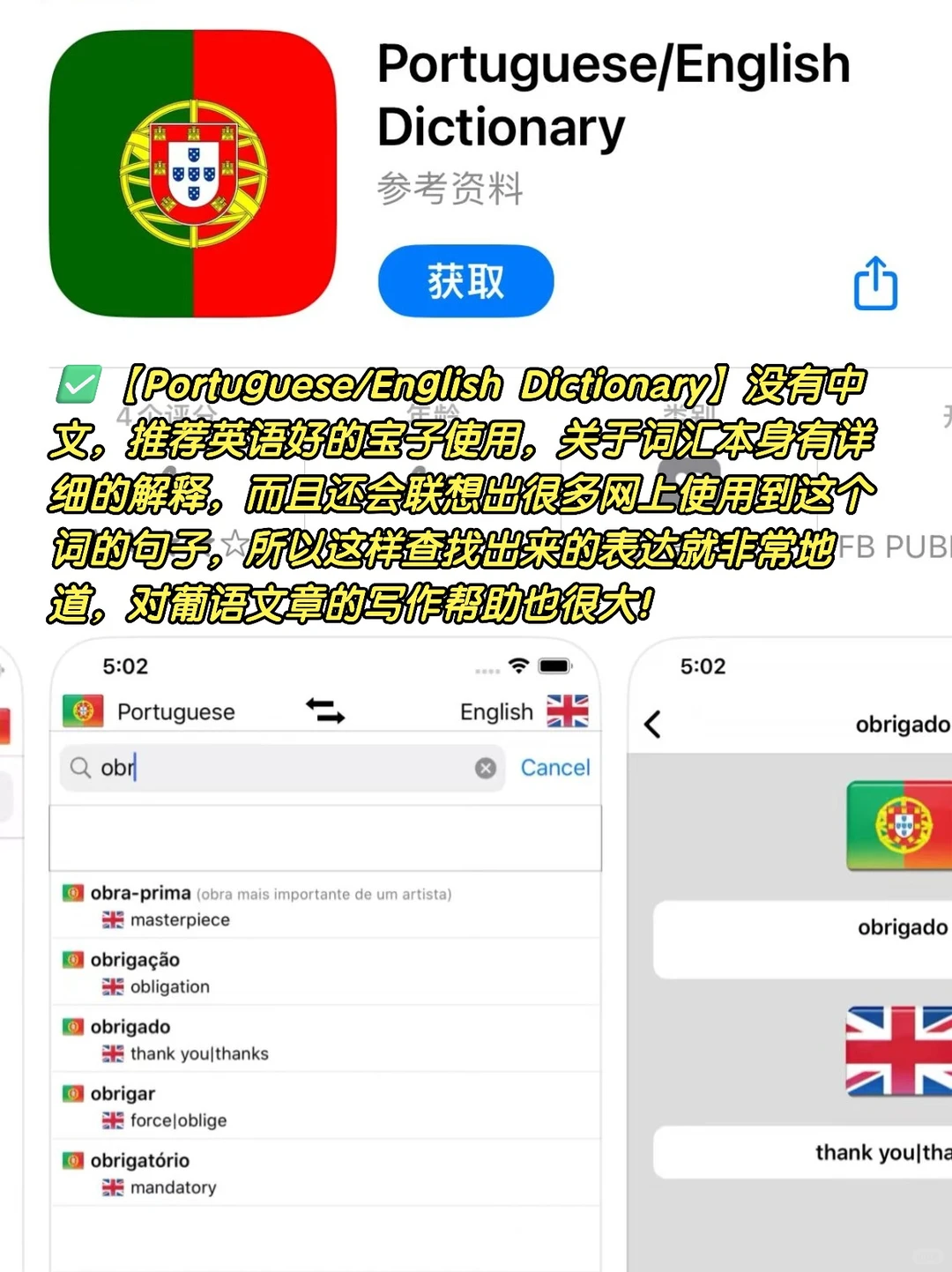 6个背单词APP！学习葡语的宝子赶紧码住！