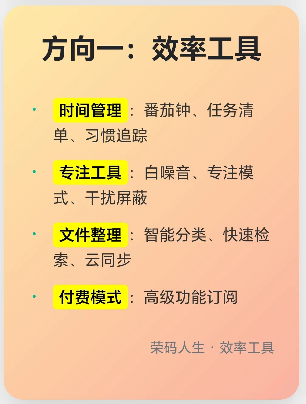 工具类APP五个热门方向