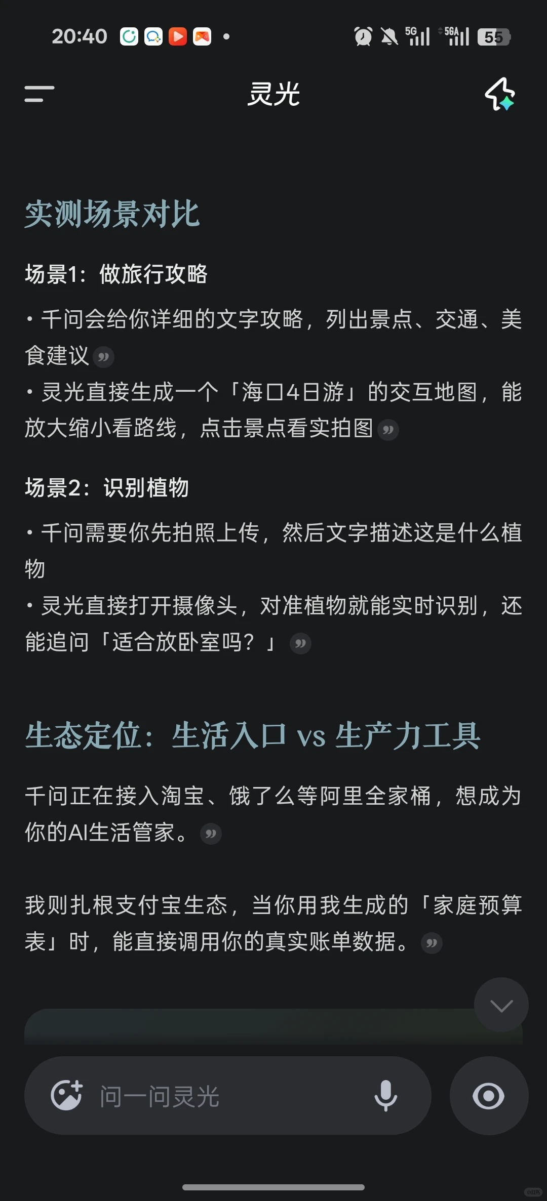 30秒就做一个应用小程序，灵光AI太权威了