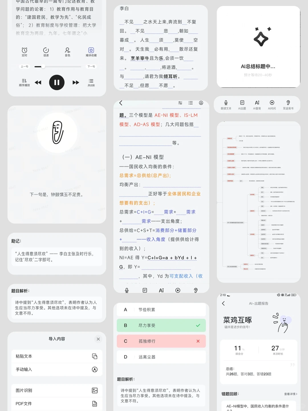 简直是背书的大大大大功臣！！！！！