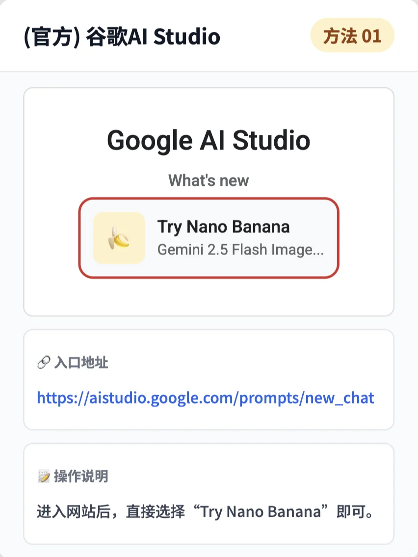 全网最全！9个Nano Banana免费攻略