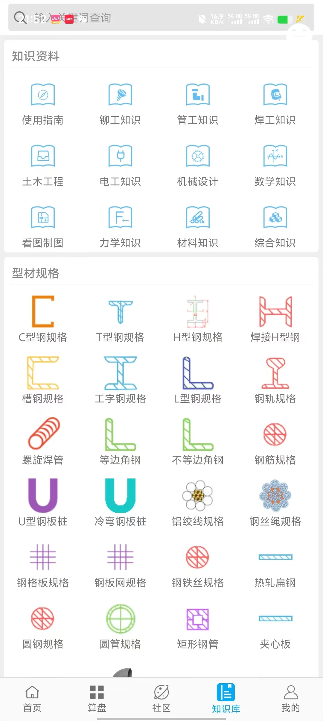 机械工程师必备工具