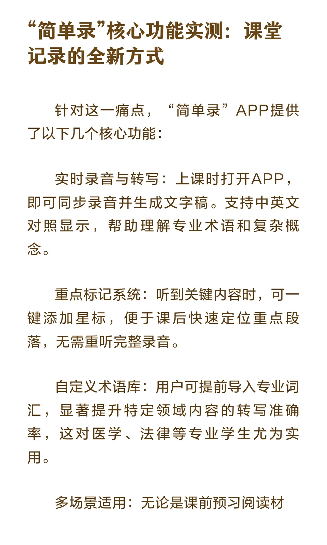 课堂录音神器？留学生亲测这款APP，称一个