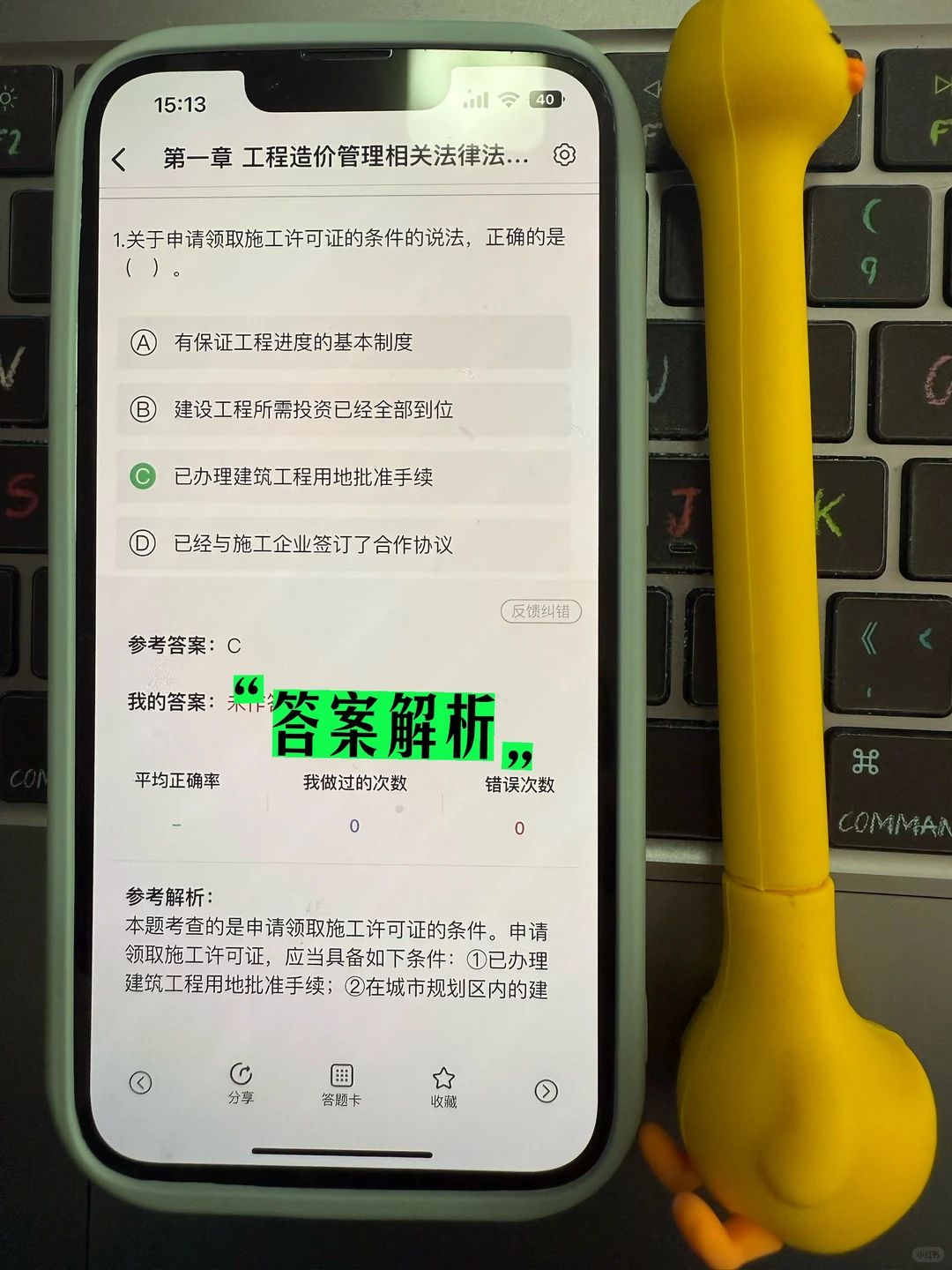 26二造考生必看！这个App直接锁死！👈🏻