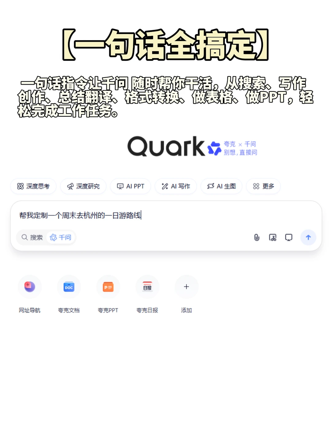 救命！夸克 AI 把浏览器变成万能工具人💥