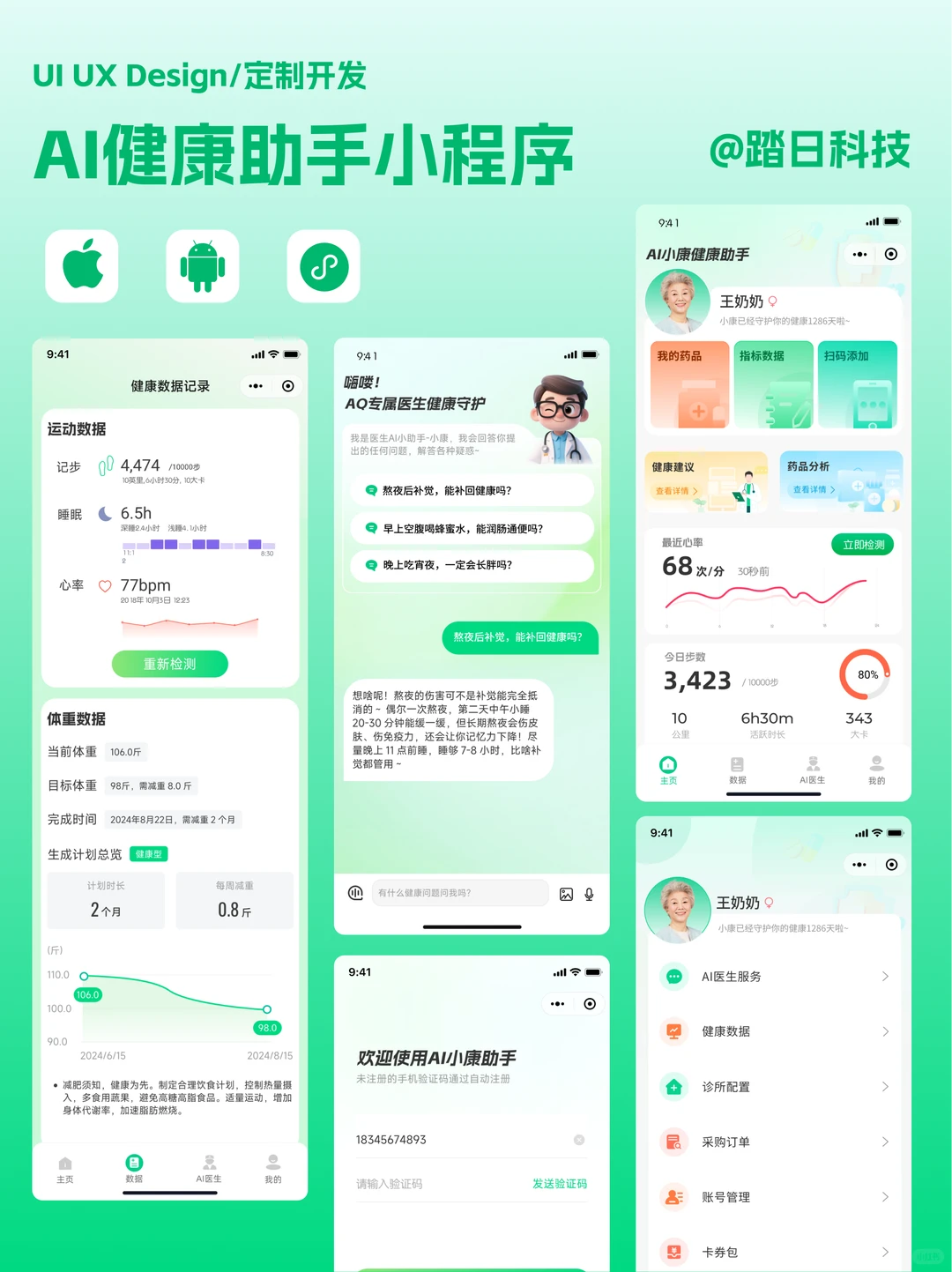 AI健康助手小程序开发，让健康管理更轻松✨