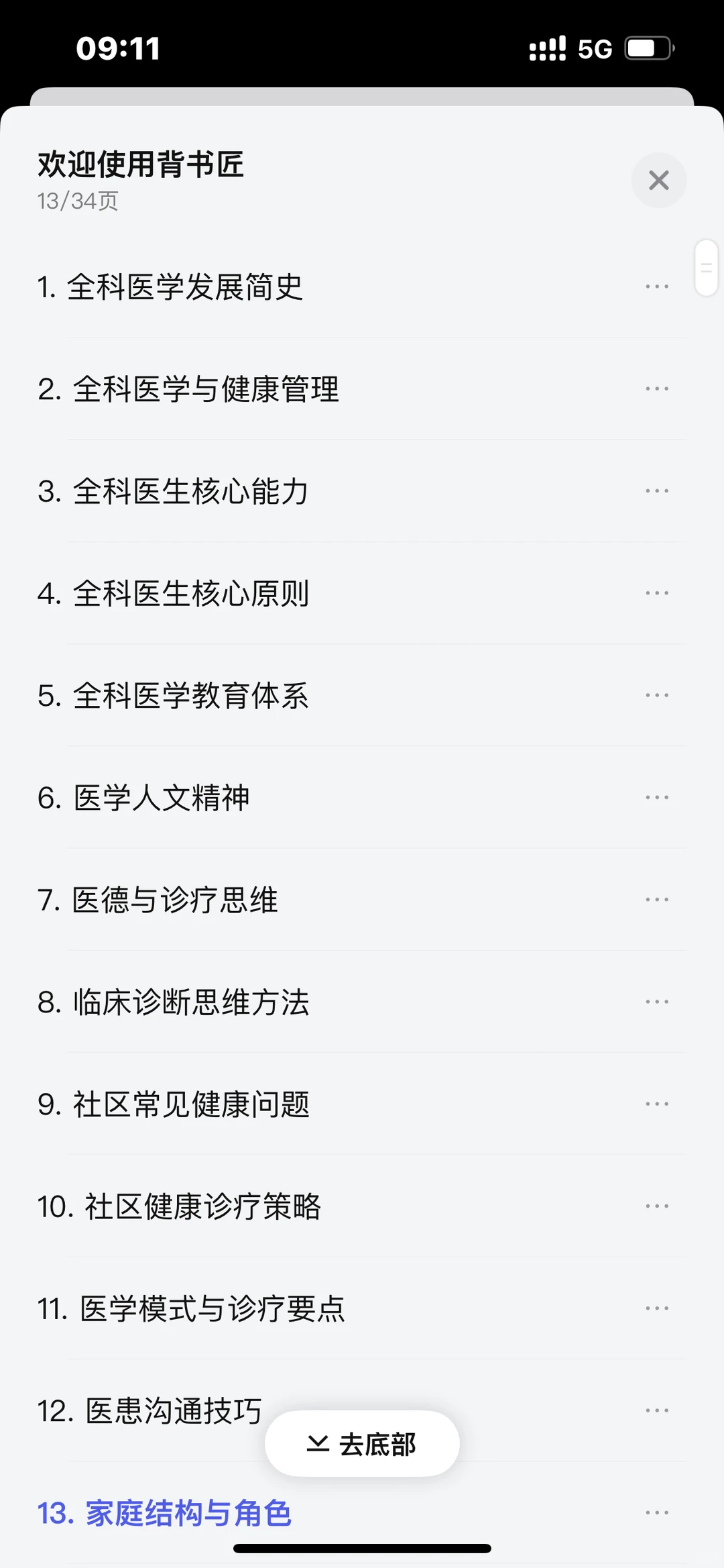 新软件使用评测 ｜背书匠 （全科医学备考）