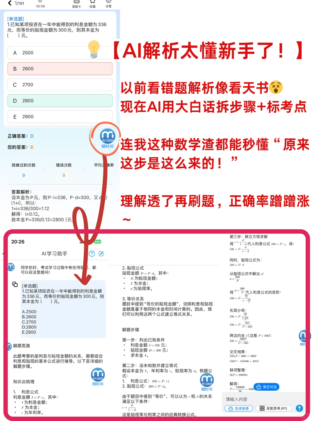 精算师备考刷题APP！零基础也能高效冲分‼️