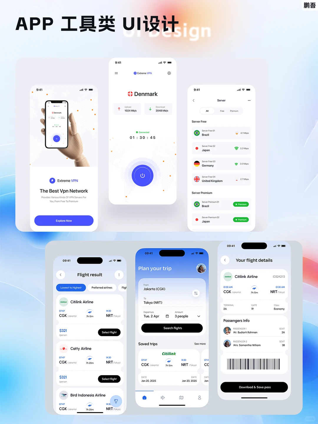 APP 工具类 UI设计