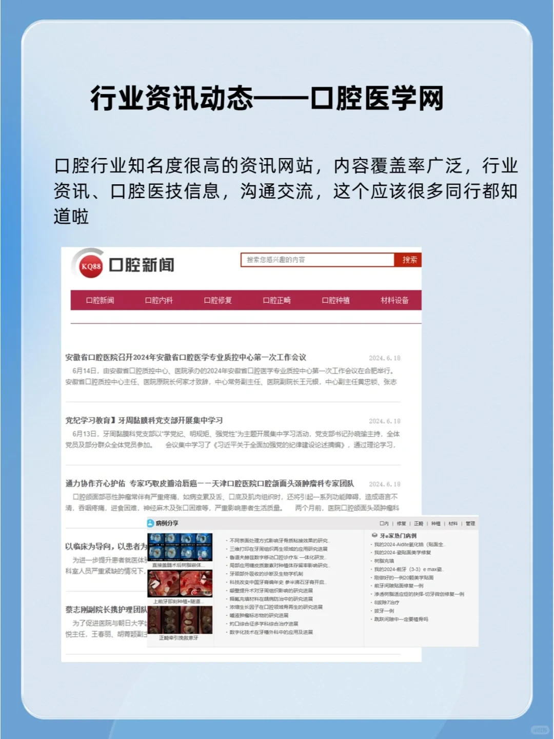 如果你是牙医，建议狠狠用这4个网站！