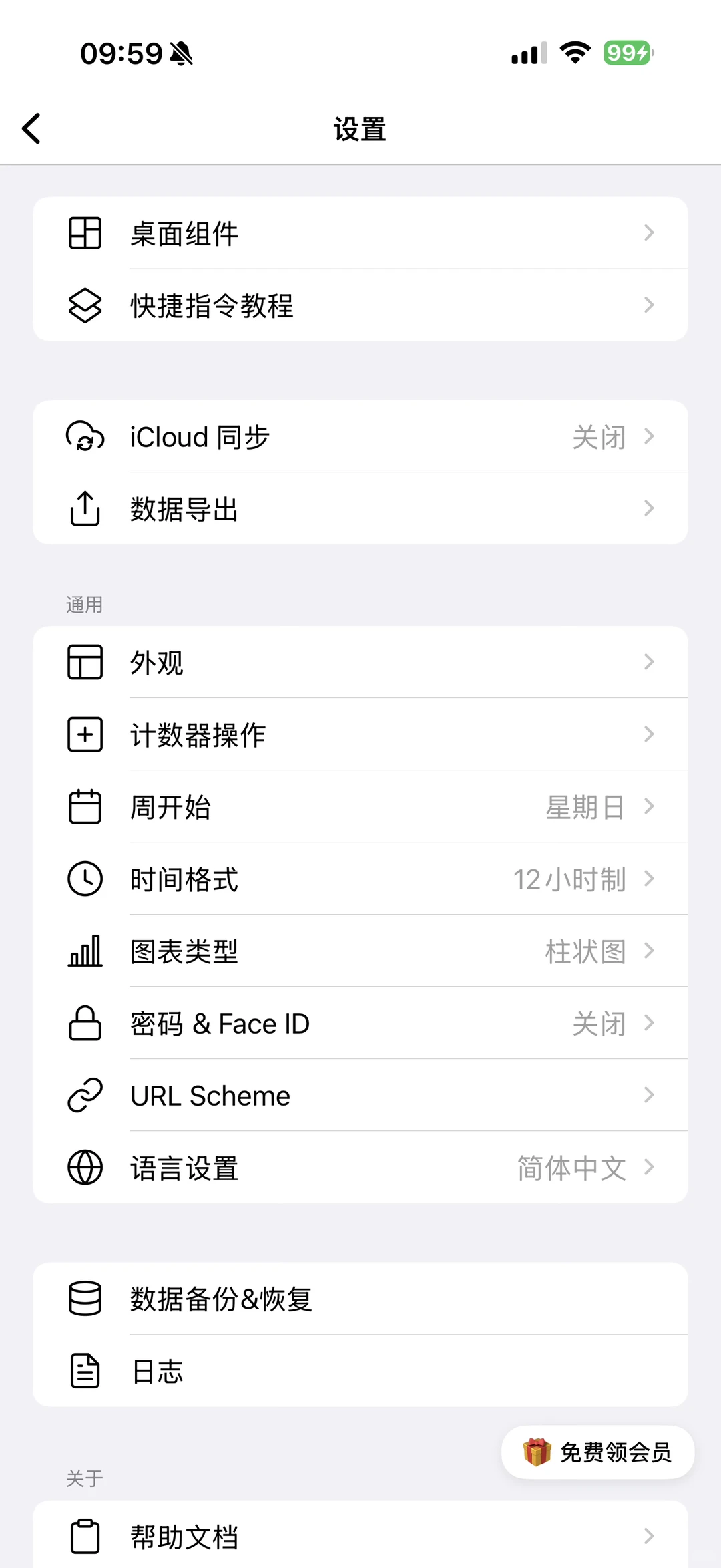 我的宝藏计数器 App 分享 ✨