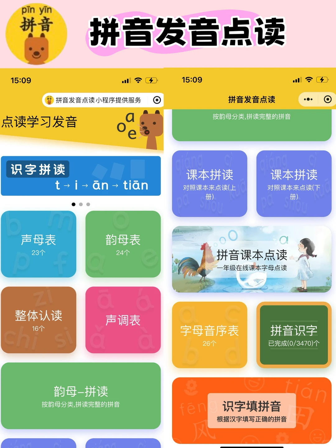 舍不得删的16个幼小衔接免费小程序～