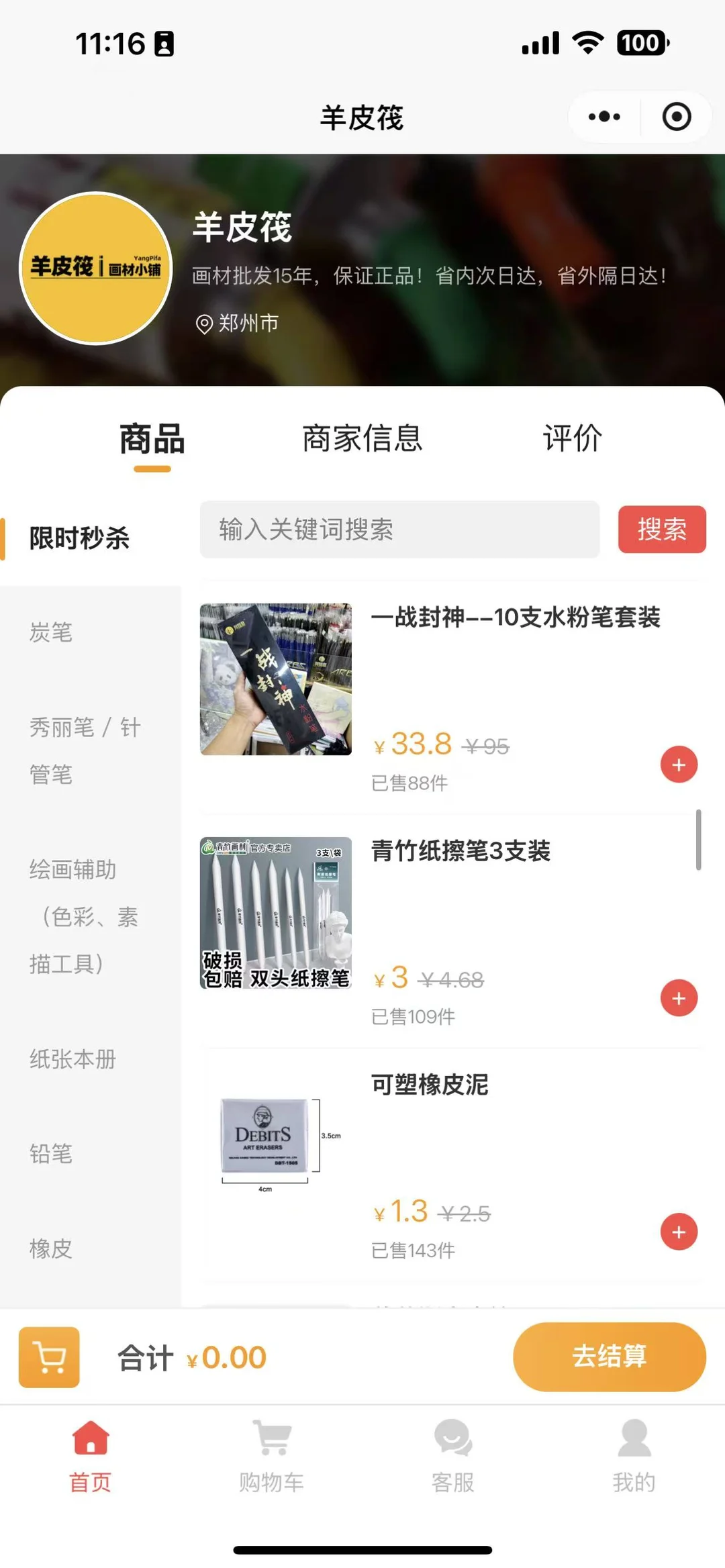 我要悄悄在这家小程序里囤一卡车画材，然后