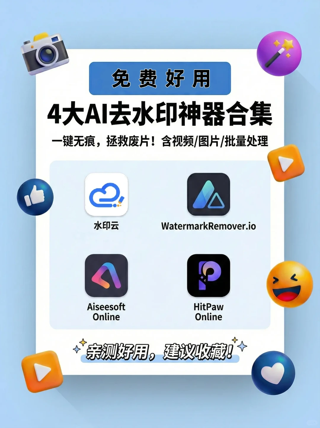 盘点4款免费去水印工具，小白也能秒上手！