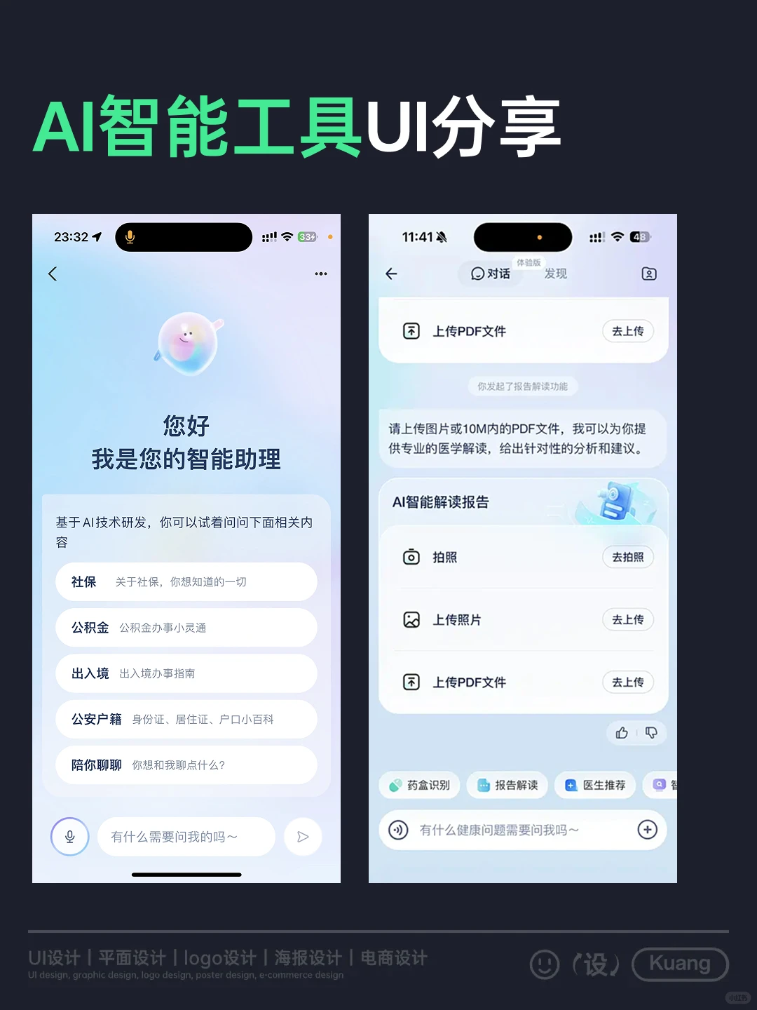 AI智能工具UI分享（持续更新）