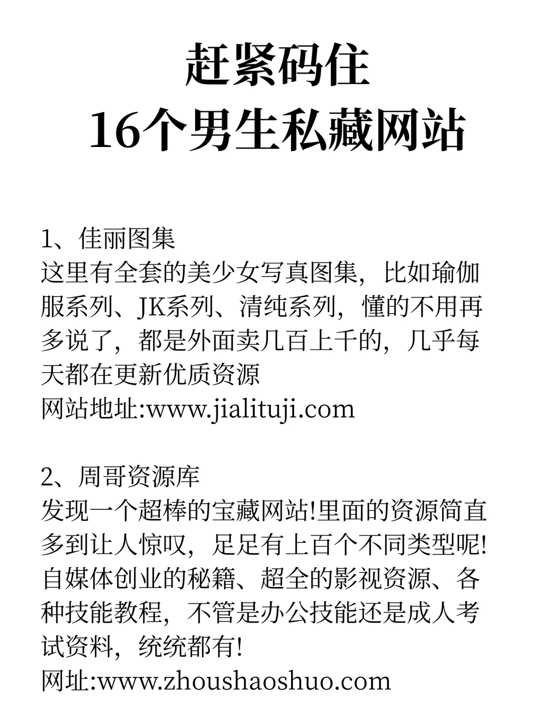 16个宝藏网站，爱了