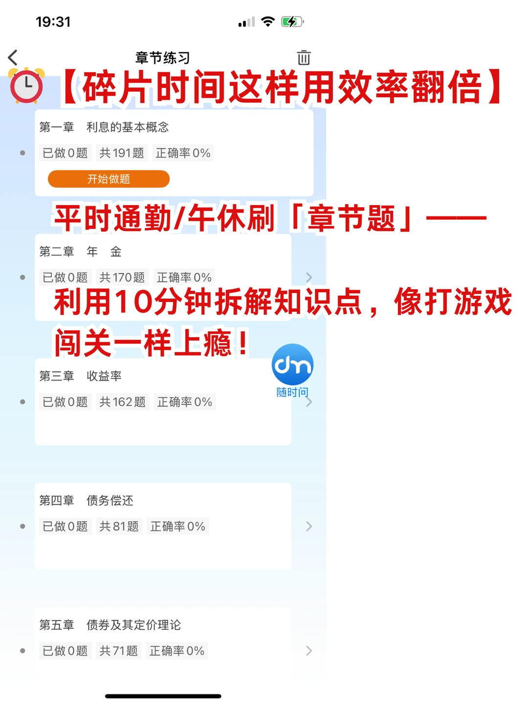 精算师备考刷题APP！零基础也能高效冲分‼️