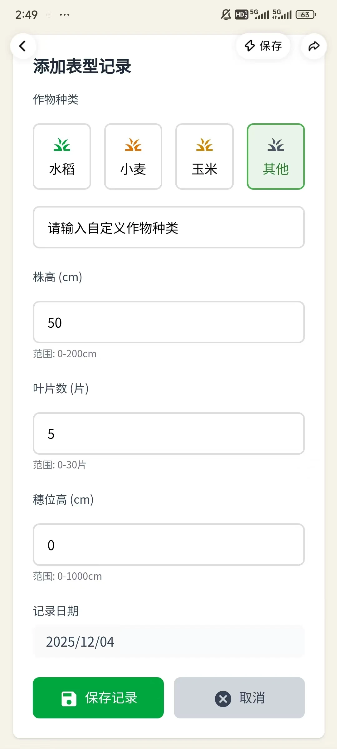 用ai开发一款农学生小工具