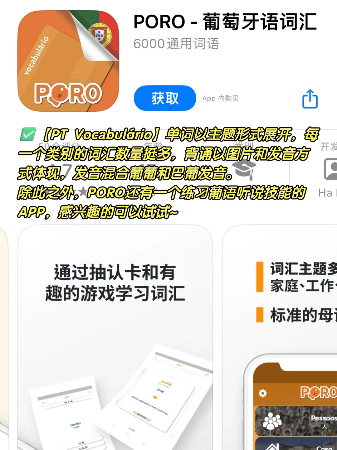 6个背单词APP！学习葡语的宝子赶紧码住！