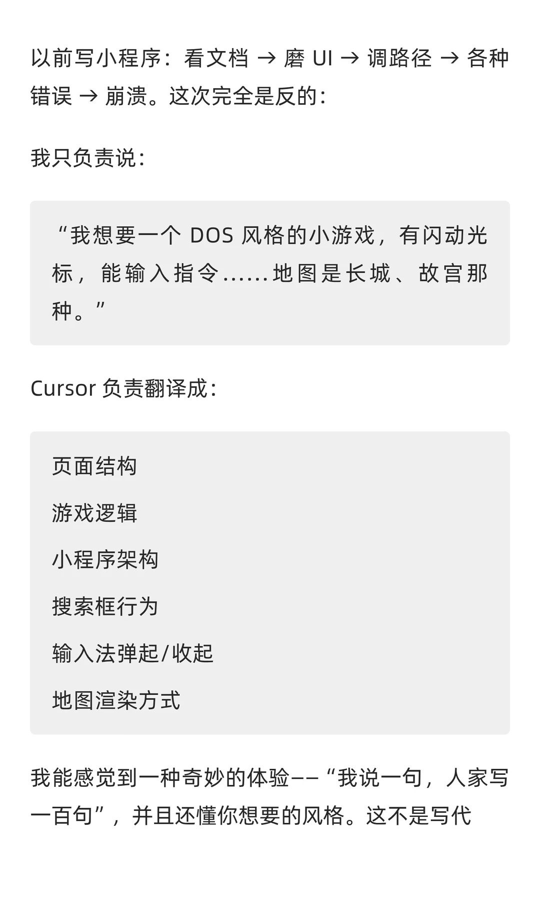 被 Cursor + 微信小程序开发工具惊艳到了