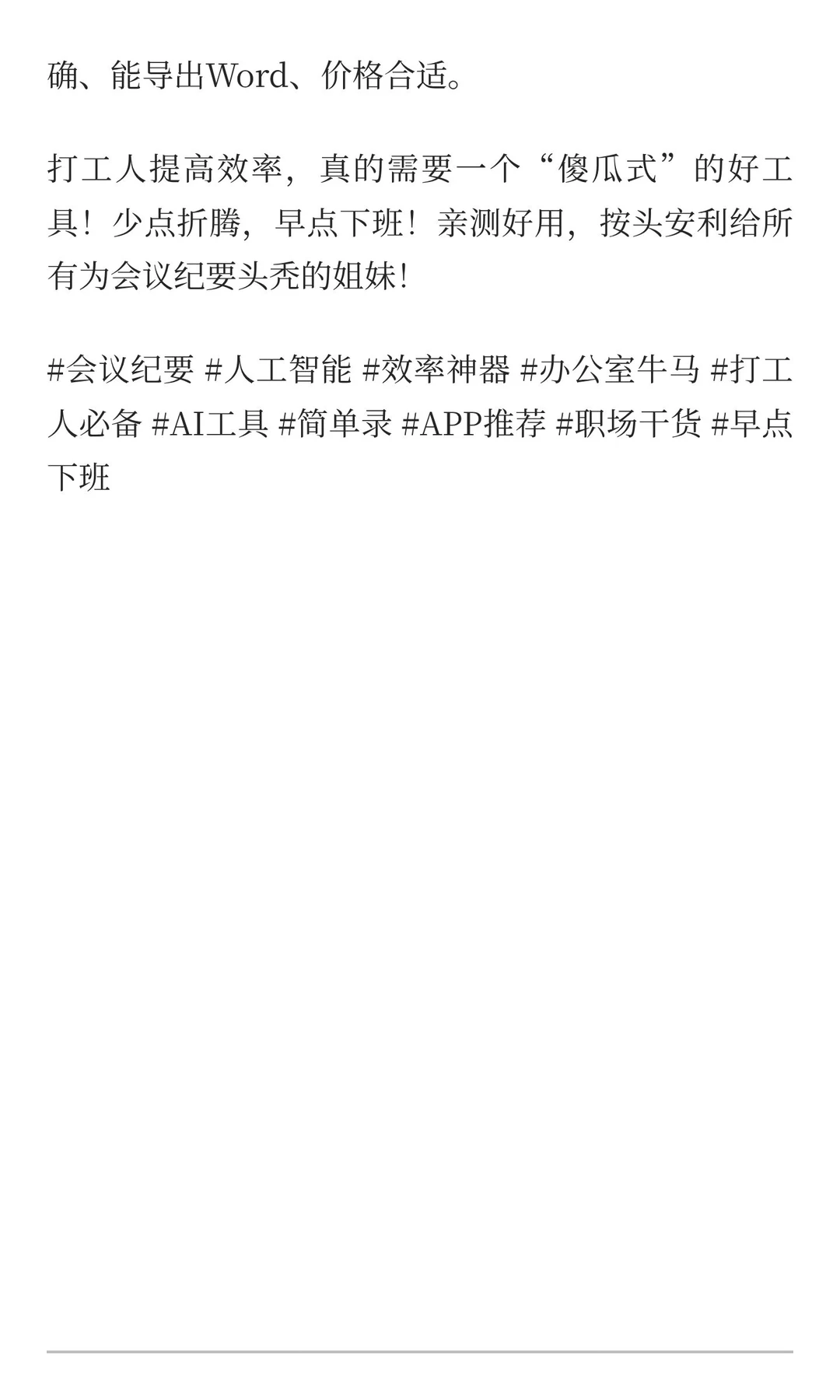 救命🆘用这么多会议工具，终于找到我的本命