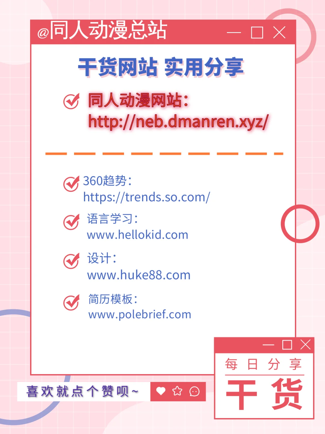 抓紧码住！必备宝藏干货网站！！