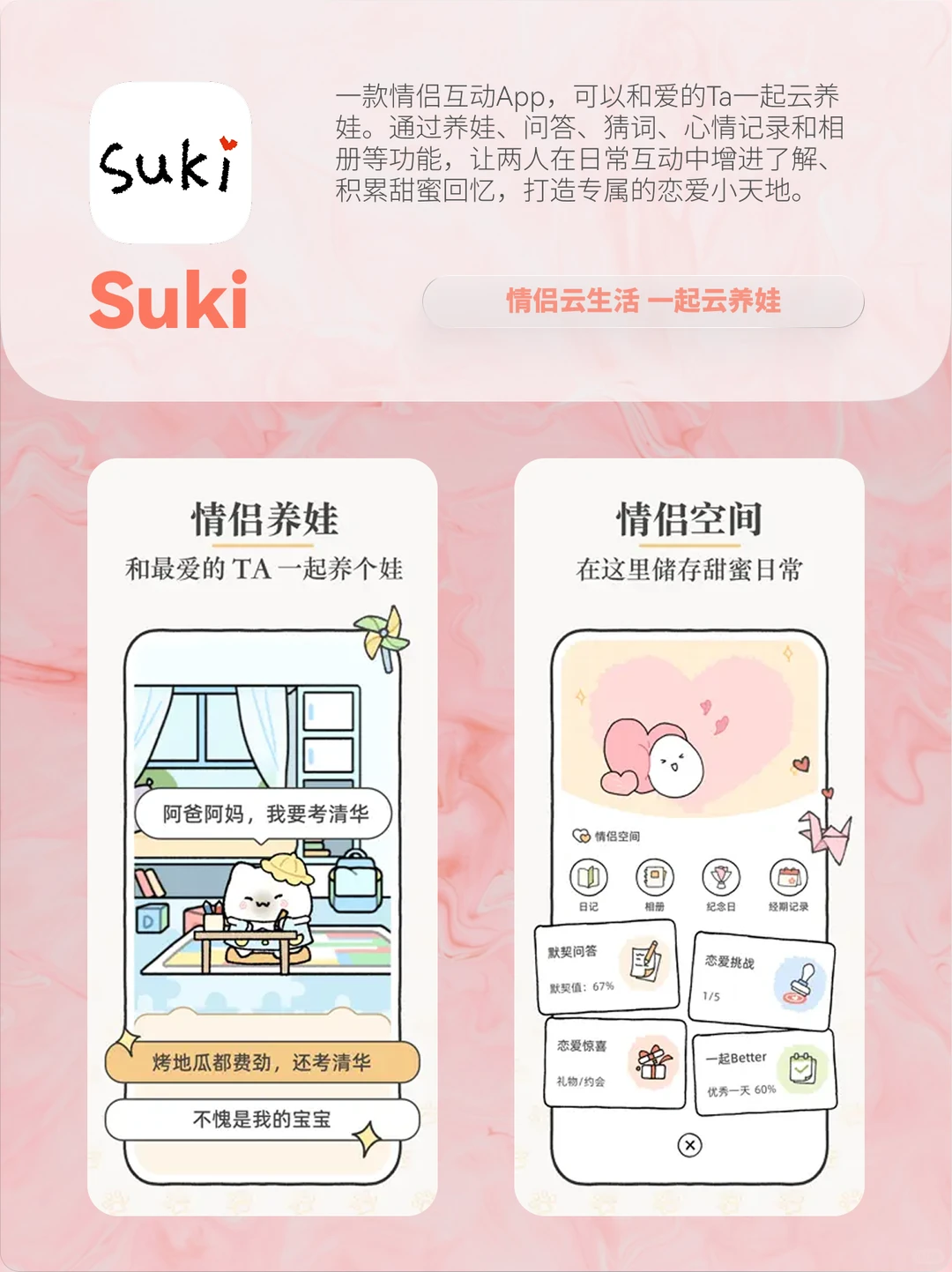 情侣必备！感情升温APP大赏💑