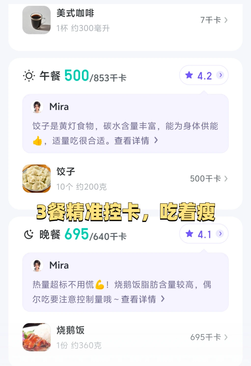 老用户推荐，冬天减肥管不住嘴，用享瘦app
