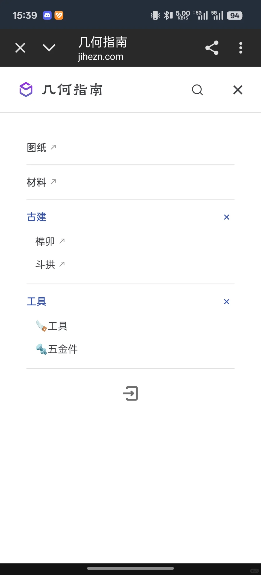 几何指南（一个木工知识网站）