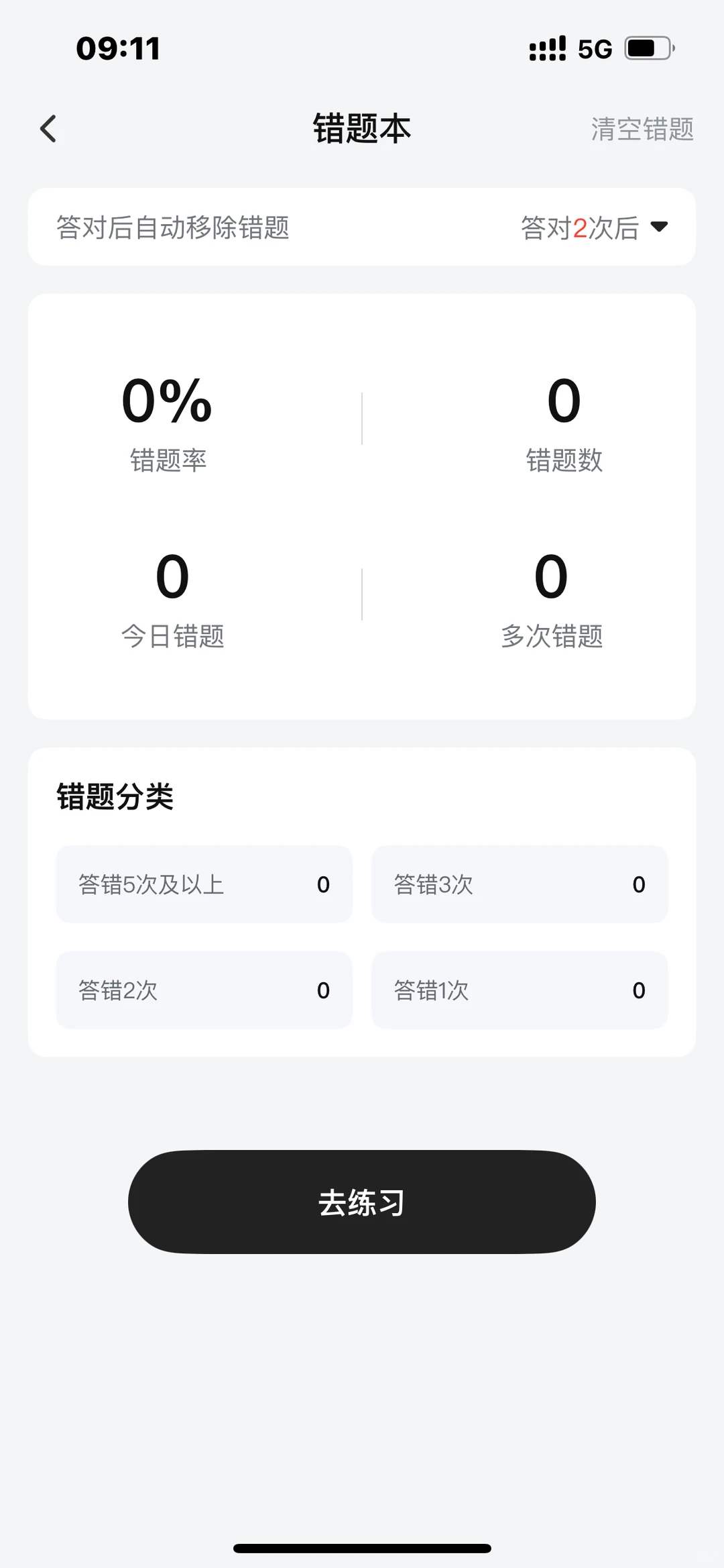 新软件使用评测 ｜背书匠 （全科医学备考）