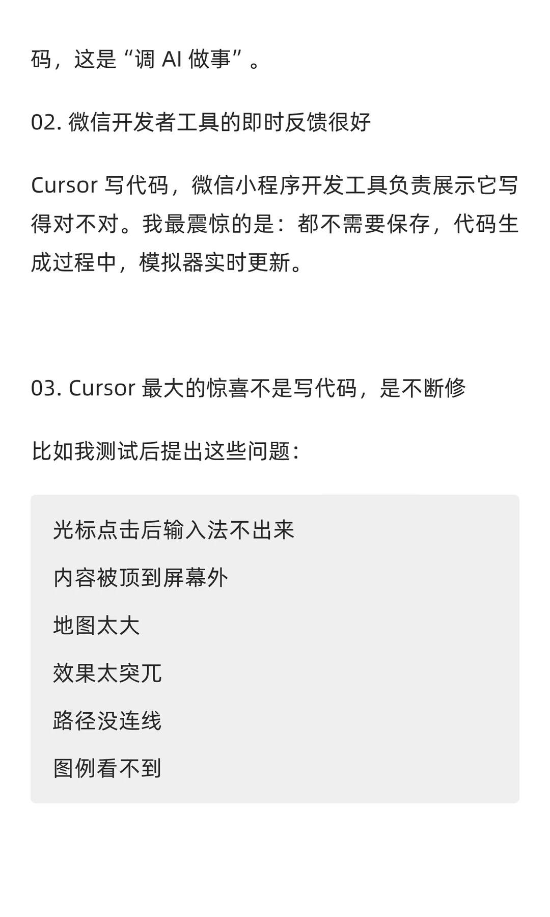 被 Cursor + 微信小程序开发工具惊艳到了