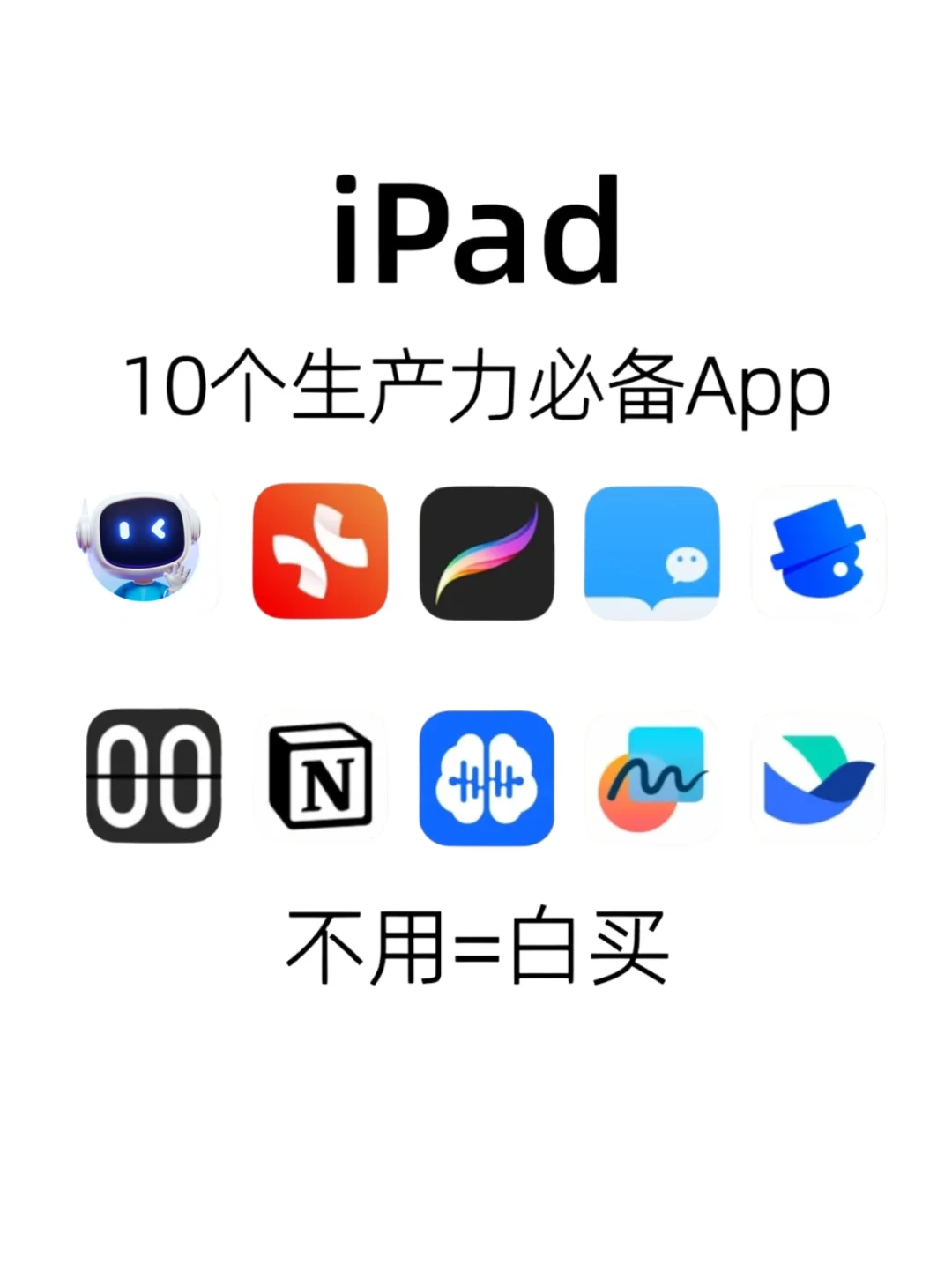 ipad必备的十款软件清单，有需要的可以存下