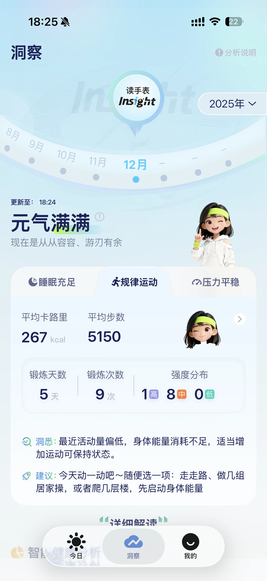 为P人设计的健康管理App