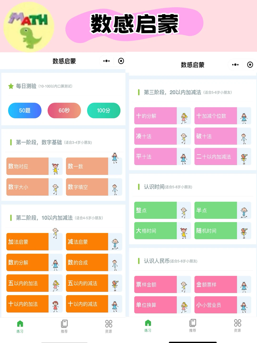 舍不得删的16个幼小衔接免费小程序～