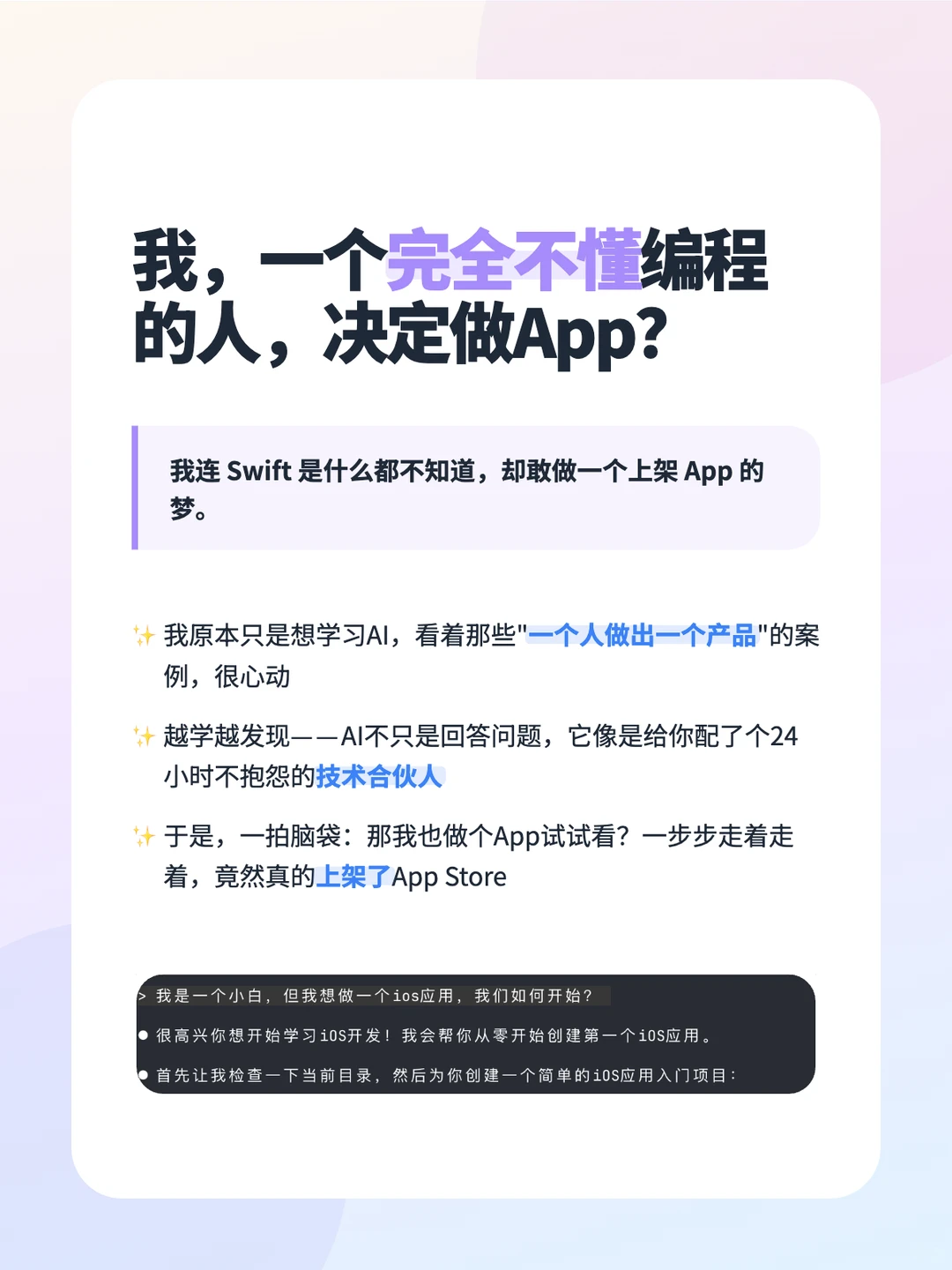 无保留分享，0基础到开发能卖钱的App