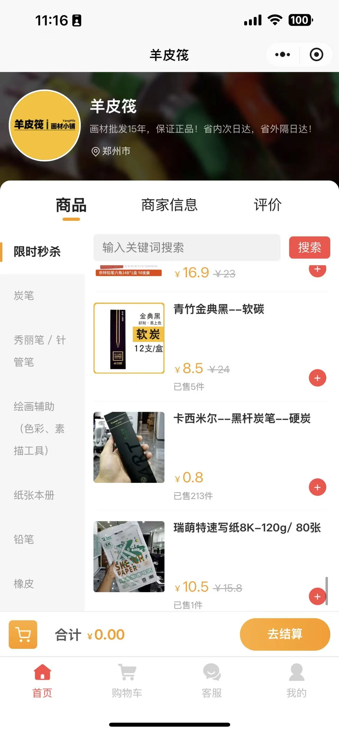 我要悄悄在这家小程序里囤一卡车画材，然后