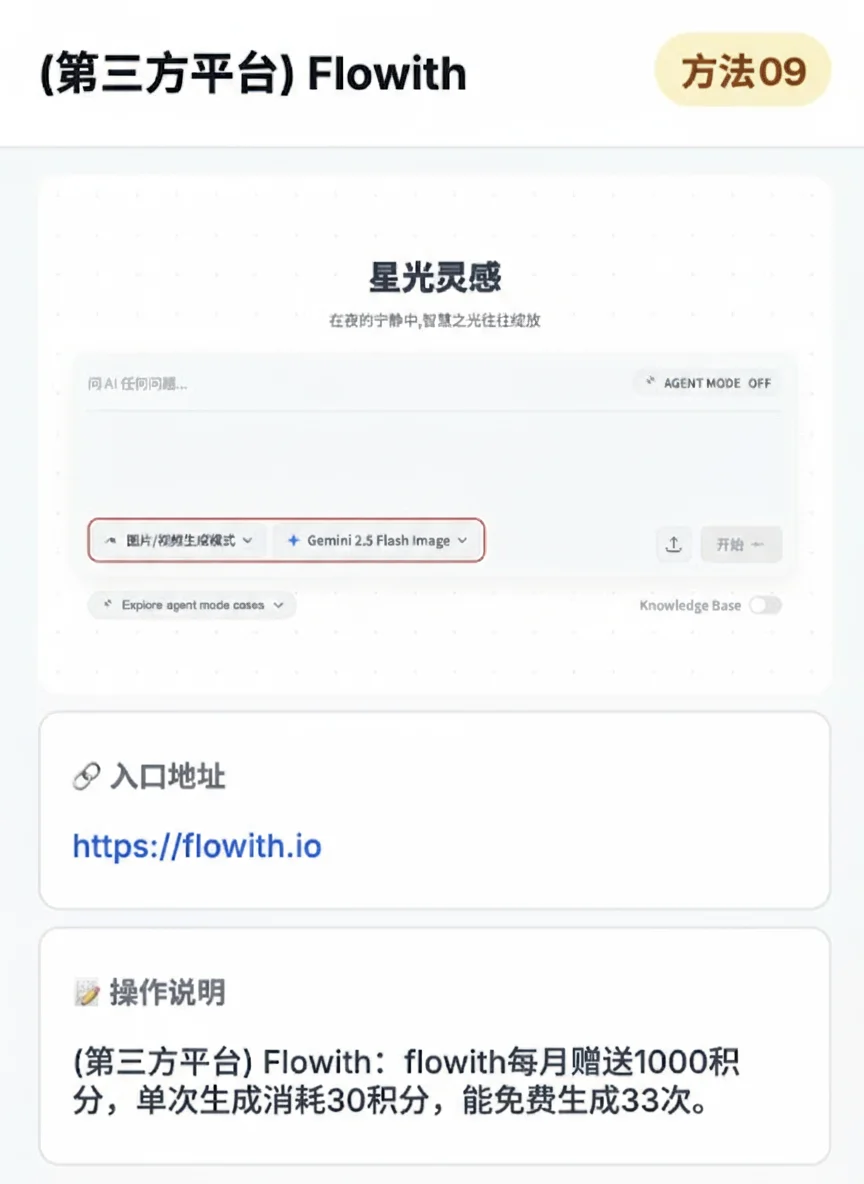全网最全！9个Nano Banana免费攻略