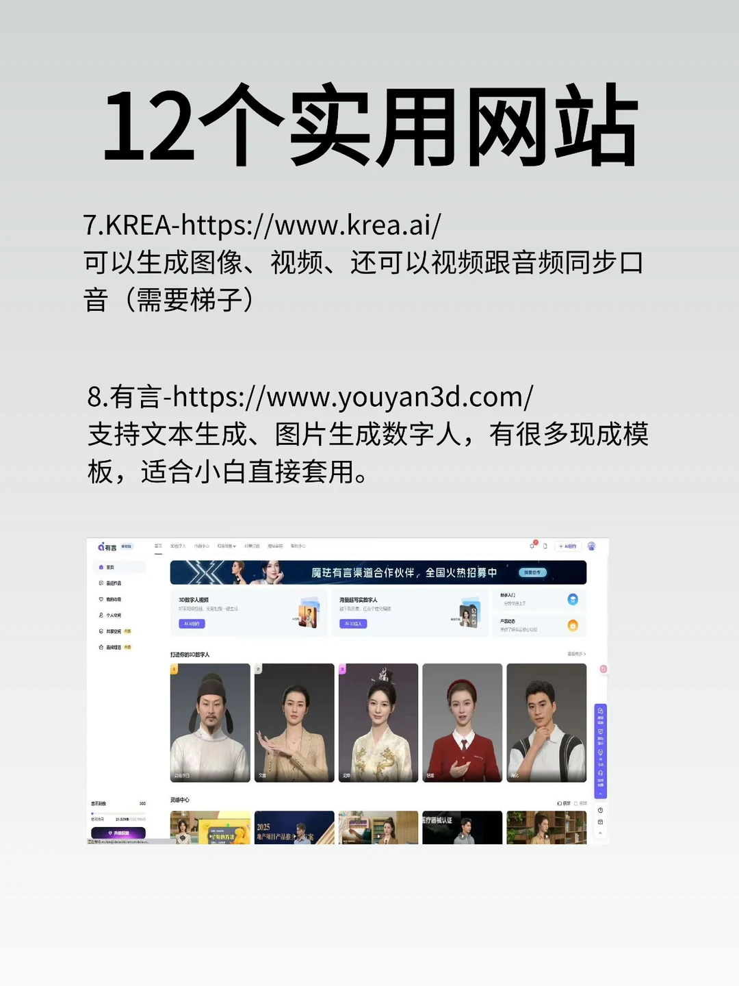 利用AI工具来提高效率，解放自己的12个网站