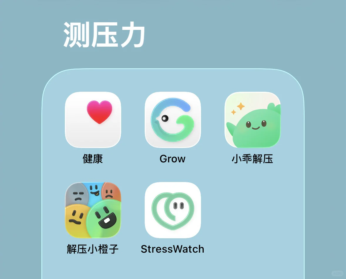 实测对比 | 几款免费压力app