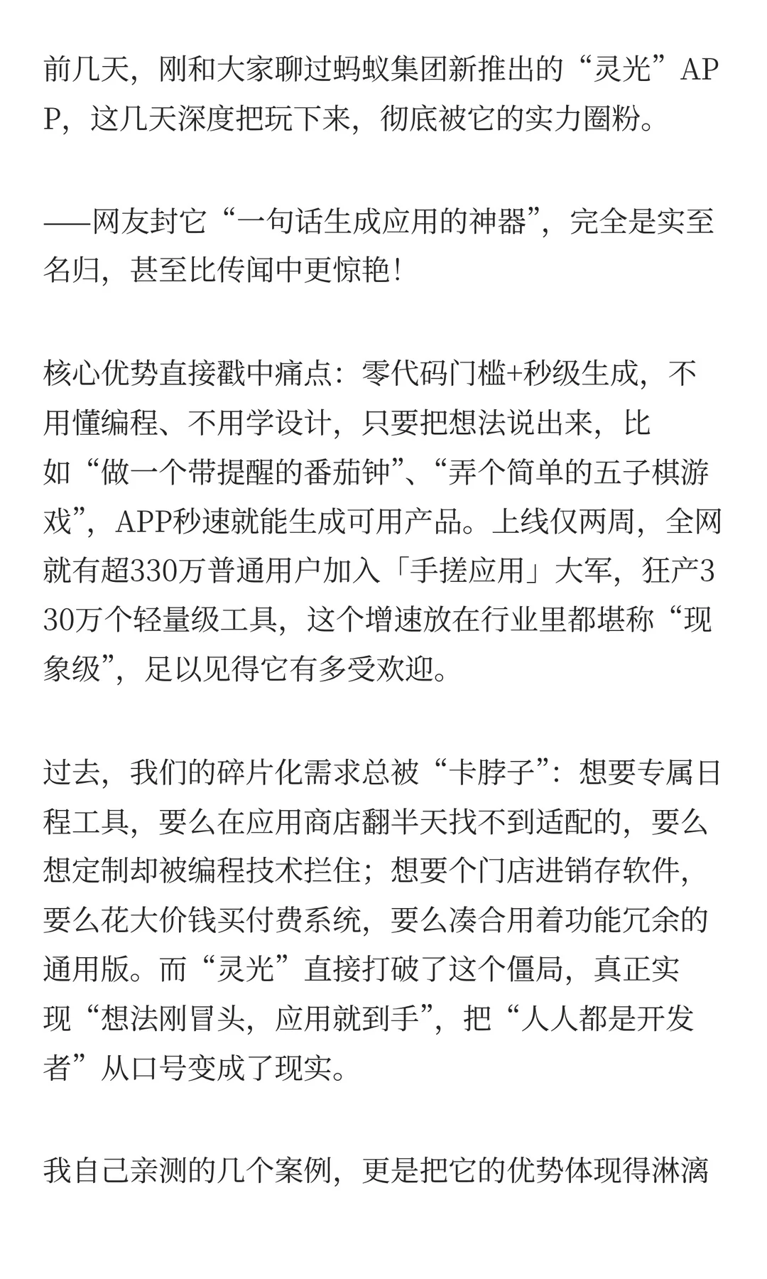 一句话生成进销存/小游戏，330万人已上手