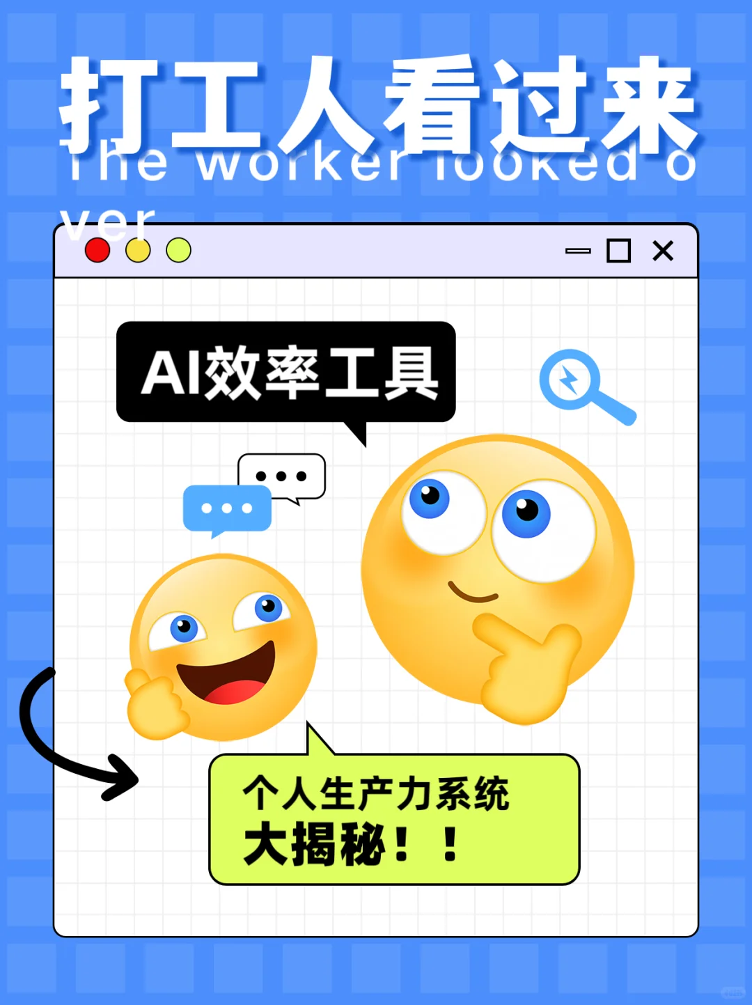 个人生产力系统大揭秘，工具AI软件强势来袭