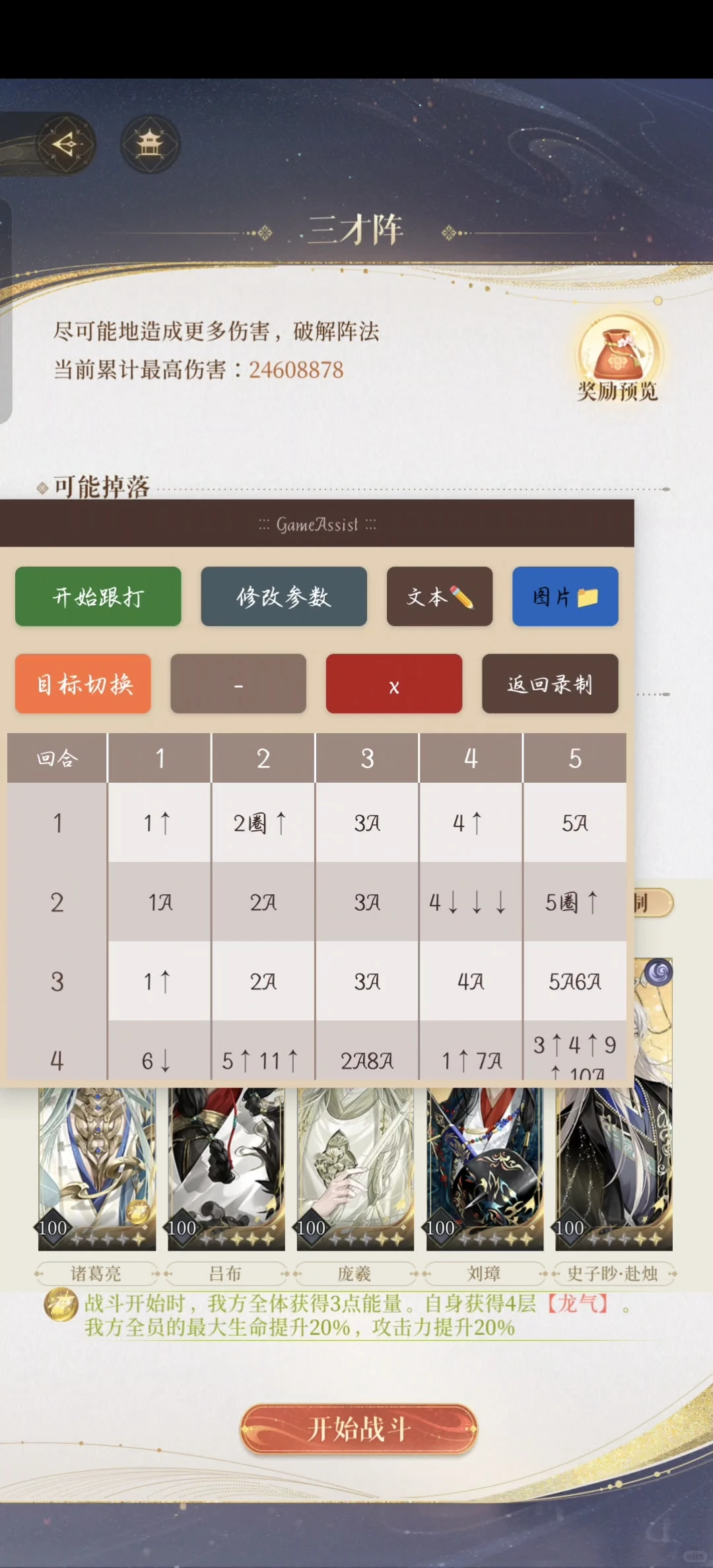 如鸢/代号鸢安卓端自动制表/跟打工具