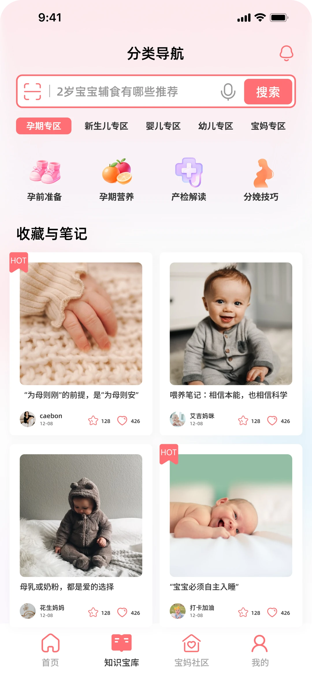 👶科学育儿APP开发案例｜新手爸妈福利