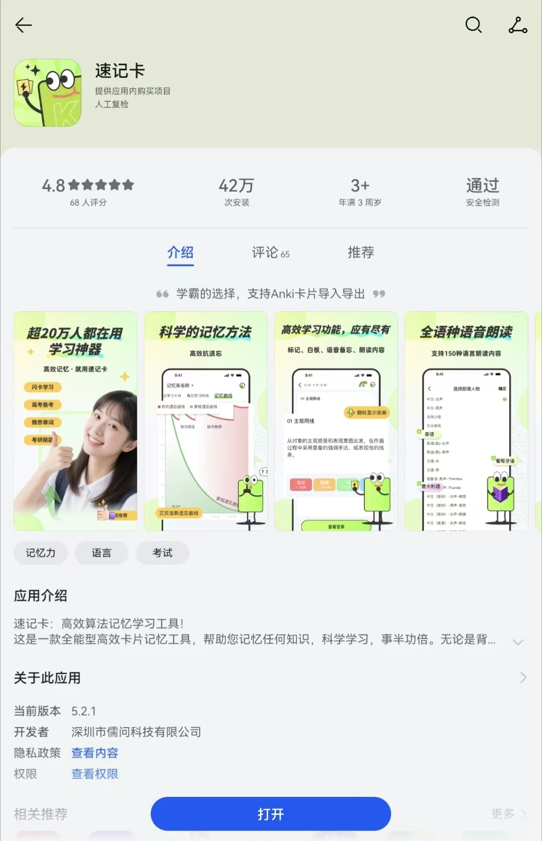 速记卡APP好用！