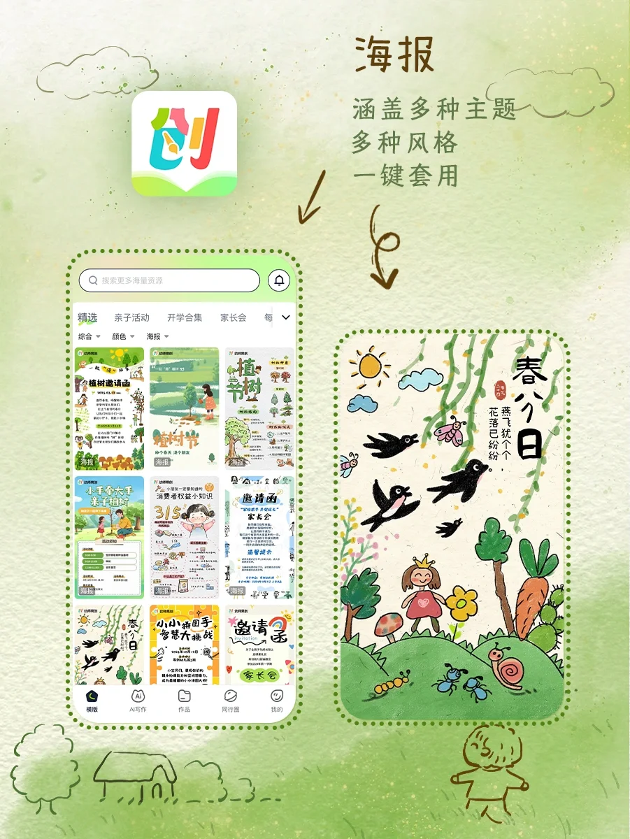 天啦❗️专为幼师定制的宝藏APP✅