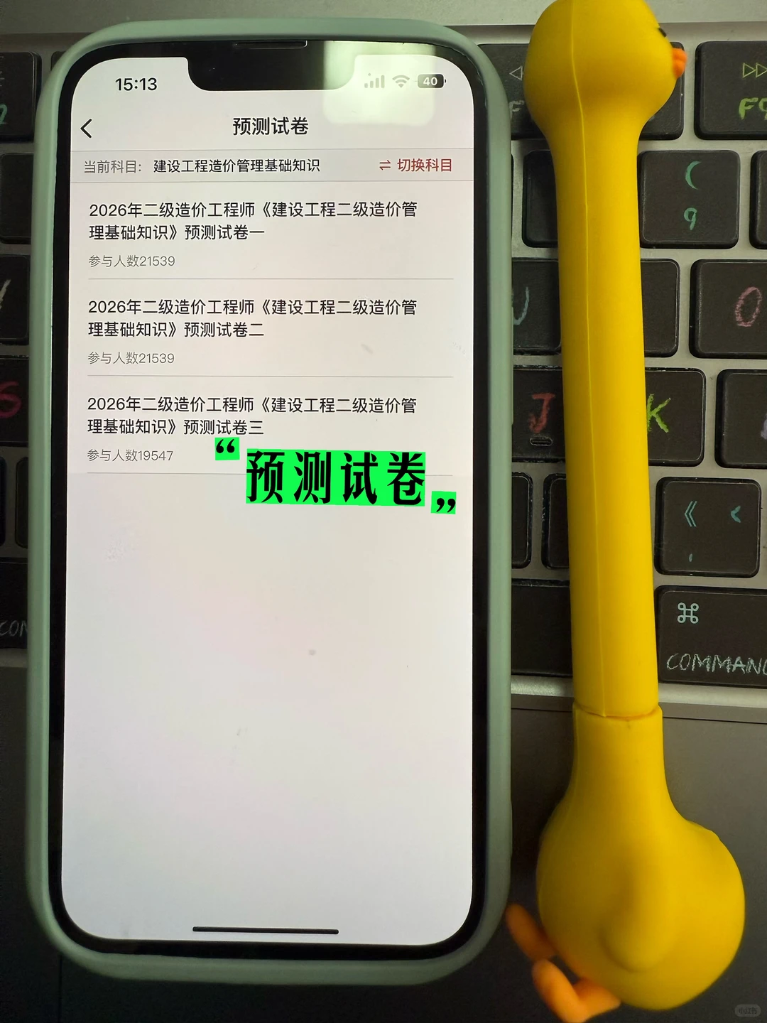 26二造考生必看！这个App直接锁死！👈🏻