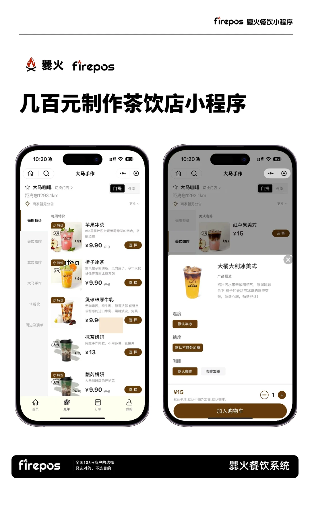 茶饮店主必看！几百元小程序助销量提升