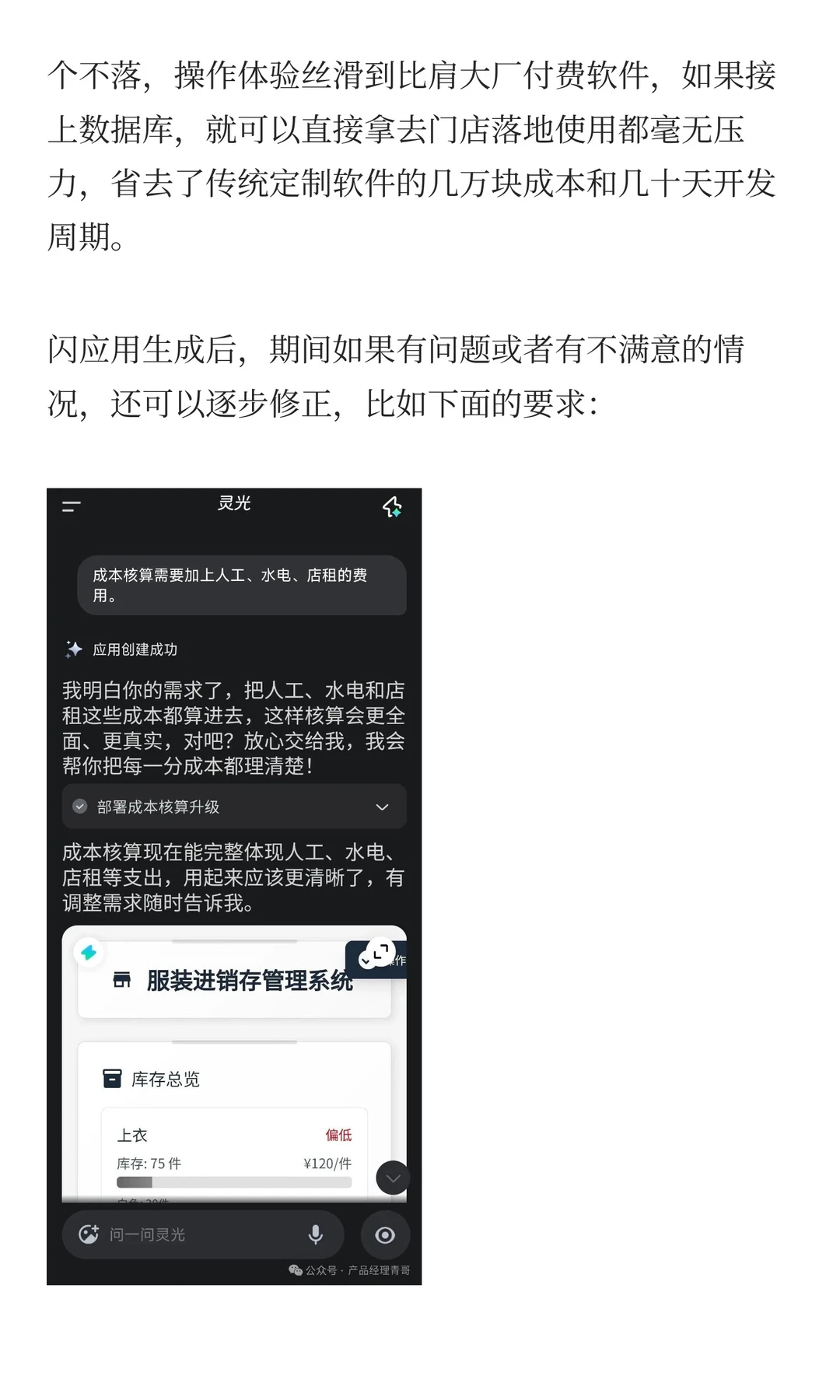 一句话生成进销存/小游戏，330万人已上手