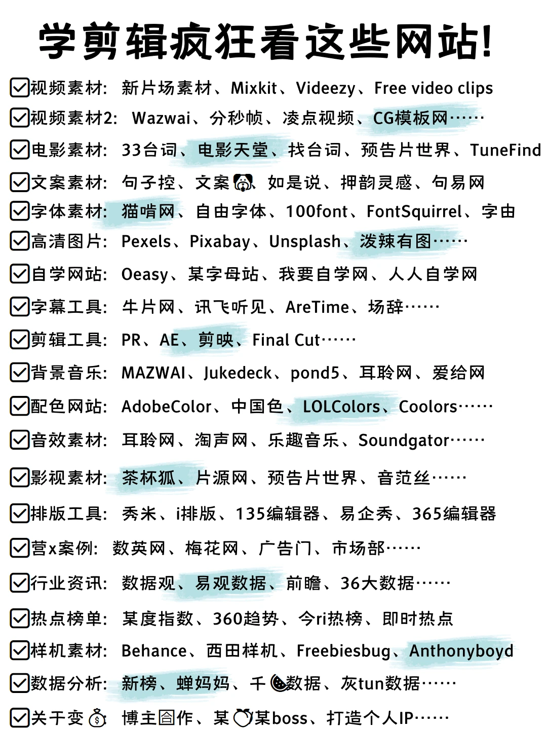 新手博主学剪辑，请疯狂看这些网站❗