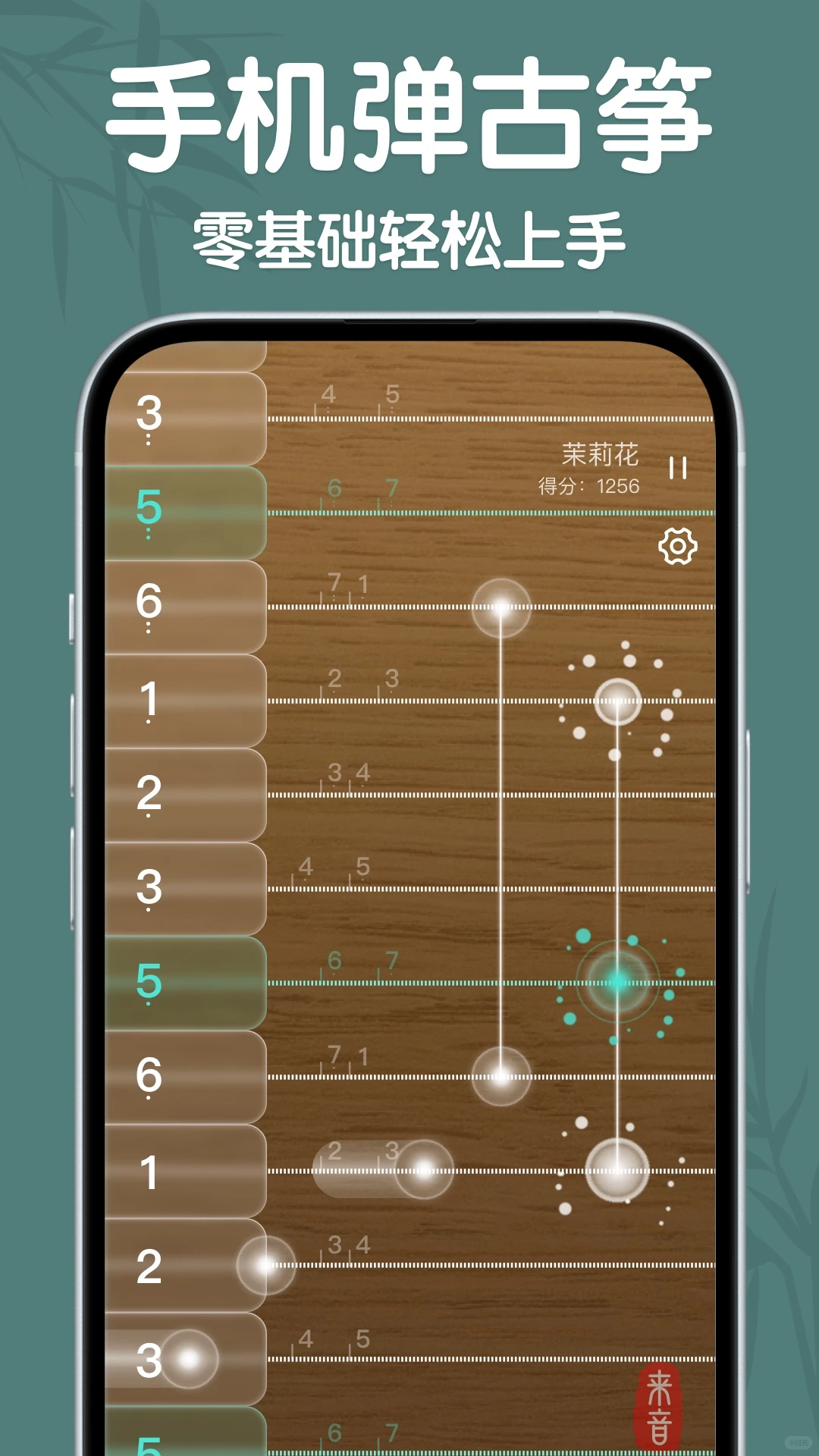 学习工具:【来音古筝APP】